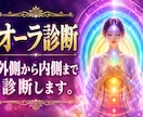 オーラ診断、カラーから性格まで説明します オーラの外側から、中にかけてのカラーを診断します イメージ1