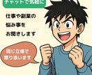 副業の悩みをリアルに聞きます 副業に悩むあなたへ。途中の僕が寄り添います イメージ1