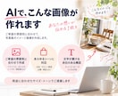 HPやSNSに使う写真風のAI画像を作ります 欲しい場面と構図に合わせて、掲載用の一枚を制作 イメージ3