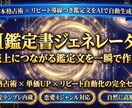 本格占術＋リピート導線つき鑑定文をAIで作成します 感動の時短×売上UP/依頼者が「もっと知りたい」と思う鑑定文 イメージ1
