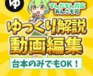 ずんだもんの動画作成します YMM４（ゆっくりムービーメーカ4）を使用して動画作成代行 イメージ1