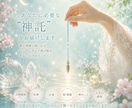 今、必要な“神託”をお届けします 写真から今のあなたへのメッセージをお伝えします イメージ1