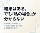 強み診断の結果を過去の経験で答え合わせします 診断結果は知っている。知りたいのは「私の場合」 イメージ2