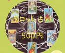 あなたの悩み、迷いアドバイス致します 占いで恋・仕事・人間関係etc行動に繋がるアドバイスを！ イメージ1