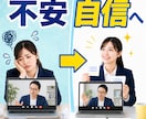 自分らしい内定獲得に向けて、面接対策ご支援します 合格を目的にせず、自分にマッチした内定を目指しましょう イメージ2
