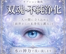 神声・夢幻霊視｜ツインレイの宿命再起動させます 魂の統合を拒む「澱み」を暴き、黄金の絆を再生します イメージ2