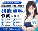 治験研修資料つくっちゃいます どんなレベルでも理解できる研修資料作っちゃうぞ！ イメージ1
