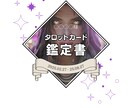 あなたの悩みや未来をタロットにて鑑定いたします ✨恋愛、仕事、人間関係、見えない現状を鑑定いたします イメージ2