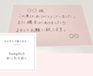 気持ちが伝わる手書きのメッセージを代筆します 文字タイプを3つの中から選べます♪ イメージ6
