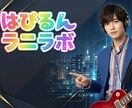 はぴるんラニラボ✨やりたいことを共にカタチにします 唯一無二のココナラ出品✨ねぇ、どんなあなたに出逢ってみたい？ イメージ2