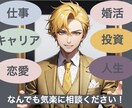 現エリートがキャリア・職場・恋愛の相談乗ります 仕事やキャリアや恋愛の悩み一緒に解決します！ イメージ1