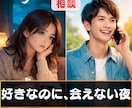 遠距離恋愛の寂しさや不安、複雑な心境何でも聞きます 揺れる心を優しく整え、せつない恋の気持ちと辛さを受け止めます イメージ1