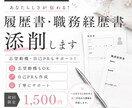 元店長・現場責任者が伝わる履歴書を一緒に作ります 志望動機・自己PR・職務経歴書まで丁寧にサポートします。 イメージ1