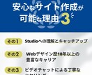 Studioで高品質なホームページ作成します 実績多数の現役デザイナーの作る高品質で編集可能なHP イメージ2