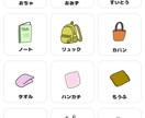 福祉関係者・親の為にPECS絵カードを作成します 障がい児・者のコミュニケーションツールとしていかがでしょうか イメージ4
