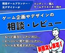 インディーゲーム企画・デザインをレビューします 個人・小規模に向けてプランナー視点で設計を客観レビュー イメージ1