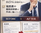大手企業リクルーターが採用目線で添削します 採用側視点で書類通過率を高めます。 イメージ6