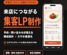 飲食店・カフェの集客につながるLP作ります 予約・問い合わせが増える構成設計×スマホ最適化を標準装備 イメージ1