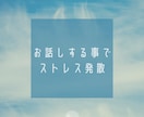 お話しませんか？日頃の愚痴等もお聞きします 心理カウンセラーの資格を持つ結婚相談所の代表にお任せ下さい イメージ3