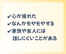 1分でも◎心のモヤモヤ、愚痴、雑談…お聴きします ひとりで抱えないで。あなたの気持ちにそっと寄り添います イメージ3