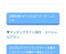 納品後のマッチングサイトをカスタマイズします デザイン・文言の変更など納品後はこちらのサービスで承ります。 イメージ2