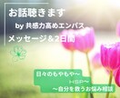 メッセージで本音解放しませんか？2日間寄り添います 好きな時に色々話したい方、共感力高めエンパスが聴きます イメージ1