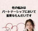 相手のこと大好きだけど夜の行為になやんでます セックスレス・性的嗜好そんな性のお悩みにとことん寄り添います イメージ1