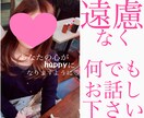悩み相談何でも♡恋人や友達のよう心に寄り添います 勇気を出して話してみてください♡ イメージ1
