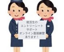 元航空業界、現役人事がESを添削します 航空業界以外でも添削や面接練習、就活相談承ります。 イメージ1