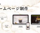 STDIOでカフェのデザイン行います 納入後ご自身で更新可能！維持費０円！レスポンシブ対応！ イメージ1