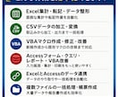 Excel・Accessの作業を自動化します VBA・RPA・AIで面倒な定型作業を効率化します イメージ2