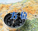 九星気学・陰陽道で開運吉方位をお伝えします ◆方位の作用は正しく表れます。九星気学のプロにお任せを！ イメージ7