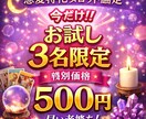 3名様限定で恋愛（お相手のお気持ち）深堀鑑定します 恋愛のお悩みに寄り添い、丁寧に深堀り鑑定します イメージ1