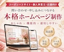 オリジナルデザインで集客に繋がるサイトを作成します 【SEO対策済・スマホ対応・本格的】納品後はご自身で更新可能 イメージ1