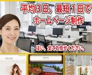 格安！管理が超簡単なホームページを3日で制作します 【最短1日！】格安でseo対策バッチリのホームページ制作！ イメージ2