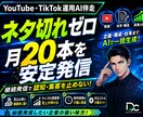 YouTube/TikTok投稿AI｜量産します 御社の専門性を学習しフック〜CTAまで台本を量産します イメージ1