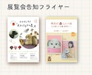 伝わるチラシ・フライヤー作成します 個人の方も丁寧にサポートします。開設記念、10名様まで特価！ イメージ5