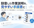 スマホ録音から作業手順シートを作成します 「昨日教えたよね！？」を減らしませんか？ イメージ3