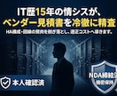 情シス向け判断論点を支援します ベンダー説明をIT担当者目線で翻訳します イメージ1