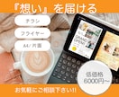 ママデザイナーが”想い”を届けるチラシ作ります 〜mama・女性の視点でシンプル・ナチュラルなデザイン〜 イメージ1
