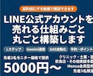デモ動画確認OK｜LINE公式を丸ごと構築します 契約前にデモで確認｜AI×GAS×Lステップ対応 イメージ2