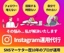 1ヵ月Instagram /インスタ運用代行します 現役SNSマーケター＆SNS運用担当のチーム体制！ イメージ1