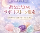 今のあなたに必要な天然石を占いで読み解きます 今のあなたに最も必要な石「サポートストーン」見つけます。 イメージ1