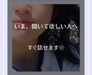 じっくり1日。LINE感覚で楽しくチャットします ❀穏やかな有資格カウンセラーと一緒に、気軽にお話❀*。 イメージ1