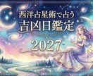 2027年版　あなたの吉凶日を鑑定します あなた個人の運勢を知って・使って・幸せに向かいましょう イメージ1