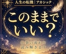 人生の転機｜仕事・転職の流れを読み解きます 仕事・転職・人生の転機をやさしく読み解きます イメージ1