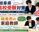 小中学生の学習と受験相談に乗ります 岐阜県入試対策、授業、面談をオンラインにて承ります！！ イメージ1