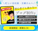 初心者も安心｜現役プロがワードプレスブログ作ります ゼロからも途中からもOK｜初期設定・SEO対策・マニュアル付 イメージ1