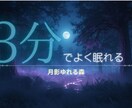 クリックされる睡眠導入サムネ制作します 世界観から設計する癒し特化サムネを制作いたします。 イメージ2