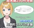 大満足のコスパ！Live2Dモデリングを代行します 業界最安圏で高品質モデリング！安心の実績数！IRIAM対応！ イメージ2